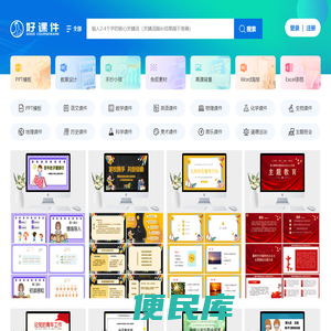 好课件