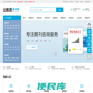 公务员期刊网
