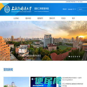 国际工商管理学院
