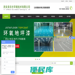 西安环氧地坪漆,自流平地坪漆,防静电地坪漆