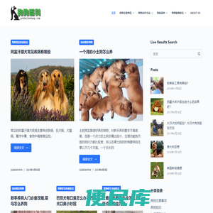 养狗注意事项