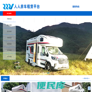 房车自驾游租车平台
