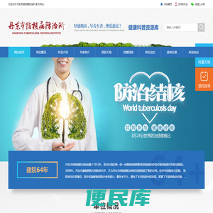 丹东市结核病防治所
