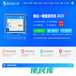 傻瓜一键重装系统官网