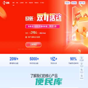 快账财务软件