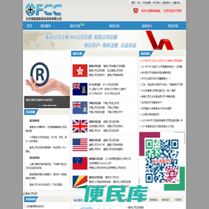 香港公司注册【北京港骏】