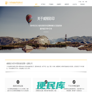 威顿彩印