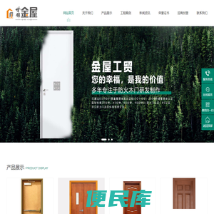 浙江金屋工贸有限公司
