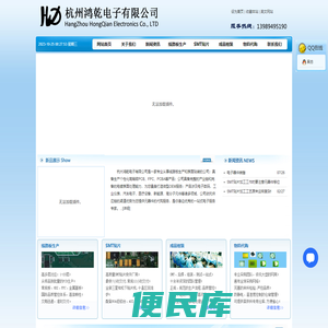 杭州鸿乾电子有限公司