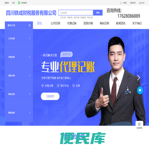 成都代理记账