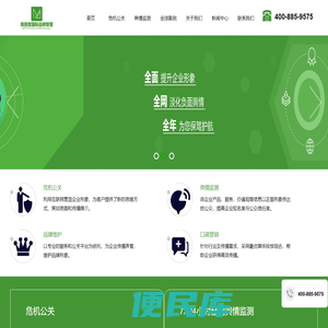 危机公关处理公司