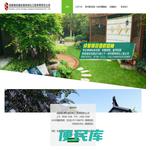 成都锦田春秋园林绿化工程有限责任公司