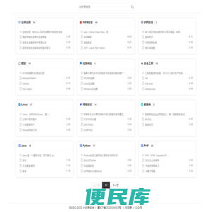 小白学安全