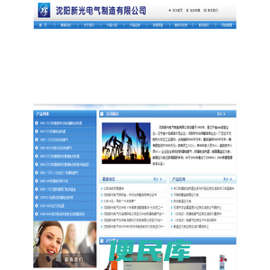 沈阳新光电气制造有限公司