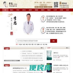 北京东直门中医肿瘤专家李忠