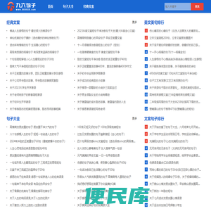 九六句子网