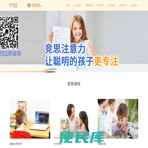竞思注意力训练网