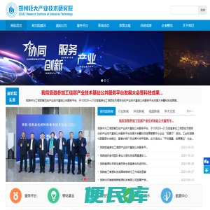郑州轻大产业技术研究院