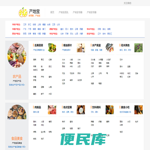 产地宝
