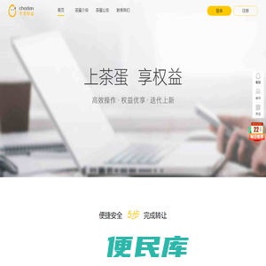 茶蛋权益
