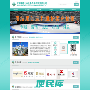 北京城建北方设备安装有限责任公司