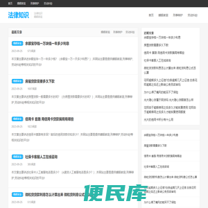 法律知识分享
