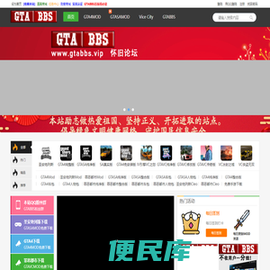 GTABBS侠盗飞车网