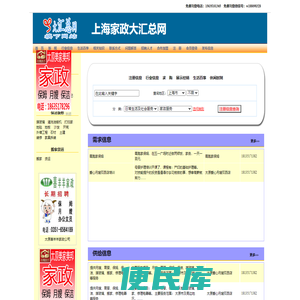 上海家政大汇总网
