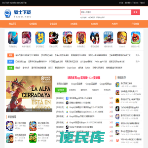 骑士下载