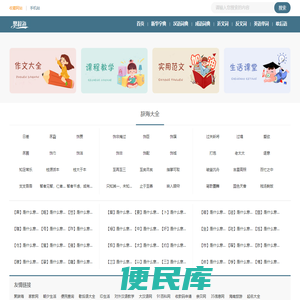 在线新华字典