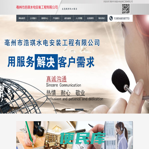 亳州市浩琪水电安装工程有限公司,亳州水电安装,水电安装,安徽水电安装