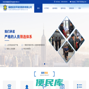 福建省龙平保安服务有限公司
