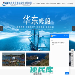 威海华东修船股份有限公司