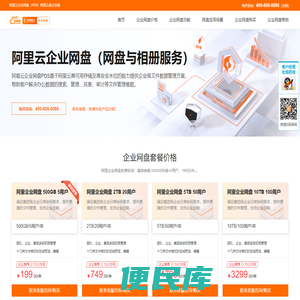 阿里云企业网盘