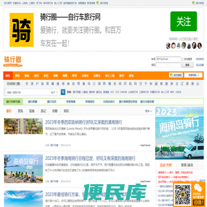 骑行圈