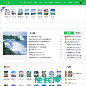 旅游线路