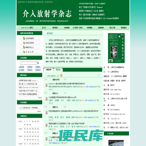 《介入放射学杂志》