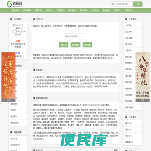 道算网免费算命