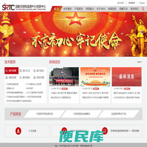 国家无线电监测中心检测中心