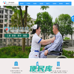 涪陵仁泰中医医院