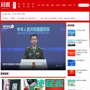封面新闻