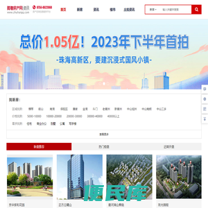房地产门户