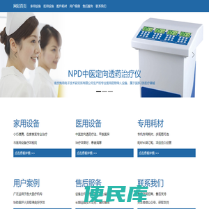 中医定向透药治疗仪