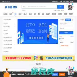 黄骅人才招聘网