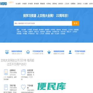 文档大全网