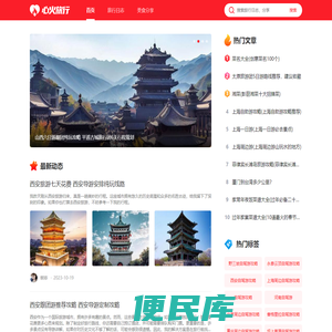 心火旅行