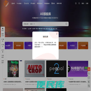 AE模板库
