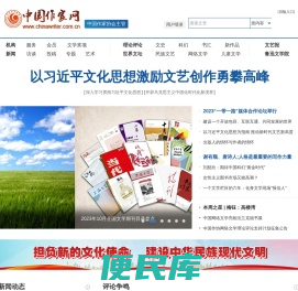 中国作家网