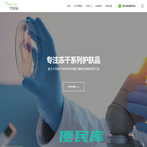 广州常青藤化妆品有限公司