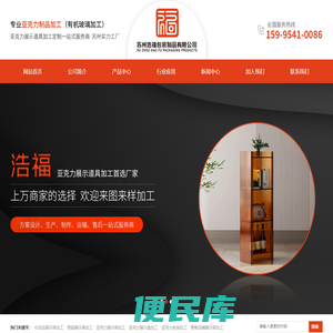 亚克力展示架加工